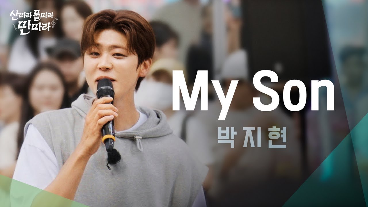 [미방분] 소울 넘치는 댄스곡으로💃🏻 버스킹 관객을 사로잡은 박지현의 'My Son' Full Live! ♬ TV CHOSUN 240810 방송