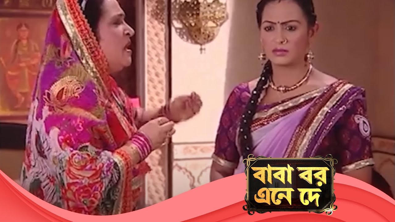 Baba Aiso Var Dhundo | বাবা বর এনে দে | Full Episode 200 | Enterr10 Bangla