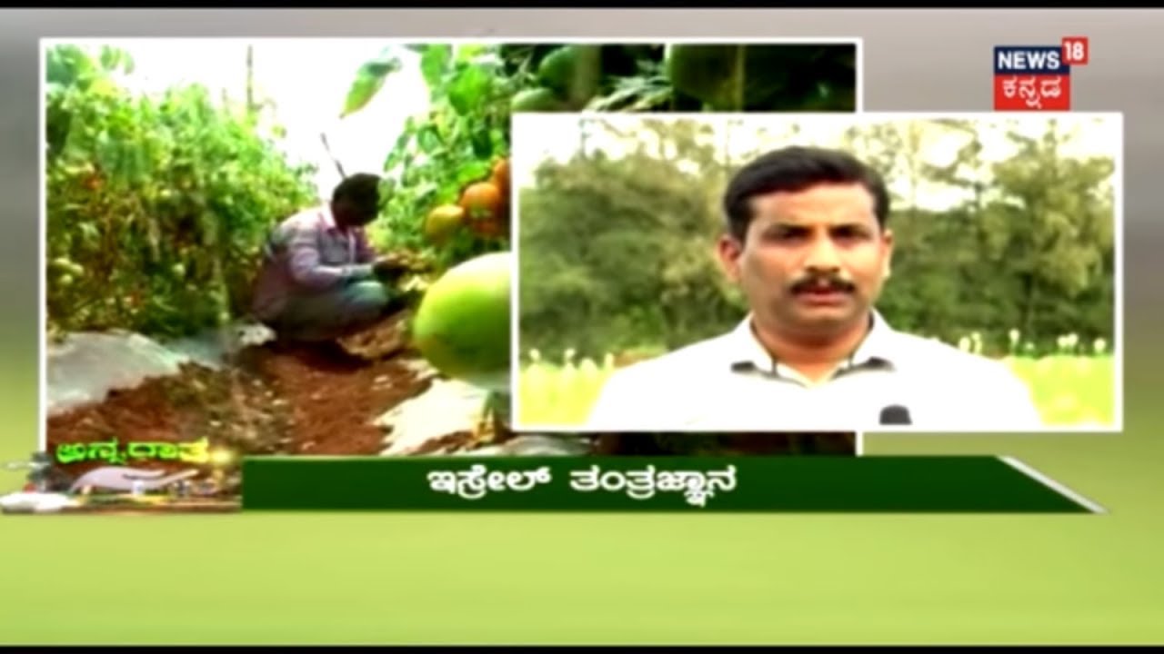 Annadata | DR. M S Biradhar Israel's Technology For Agriculture & Farmers | April 4, 2018