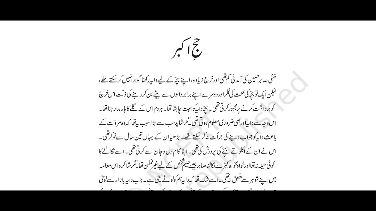 NAWA -E-URDU CLASS 9 | CHAPTER 3 | HAJ-E-AKBAR
