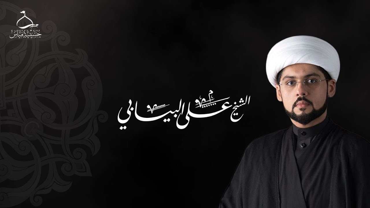 مباشر : وفاة الإمام علي الهادي عليه السلام  - الشيخ علي البيابي - 3 رجب  1447هـ