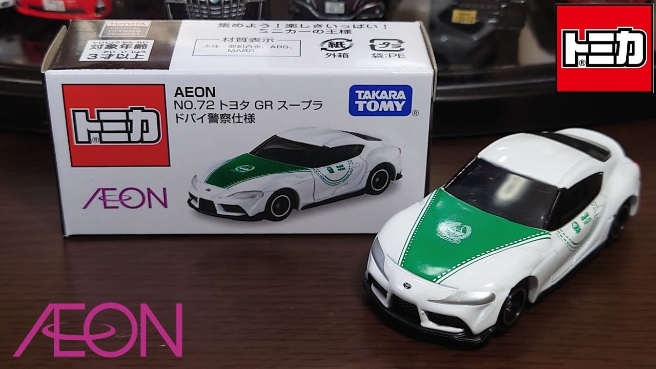 【トミカ】イオンオリジナル AEON No.72 トヨタ GR スープラ ドバイ警察仕様
