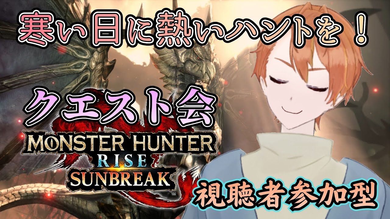 【モンスターハンターライズ：サンブレイク 