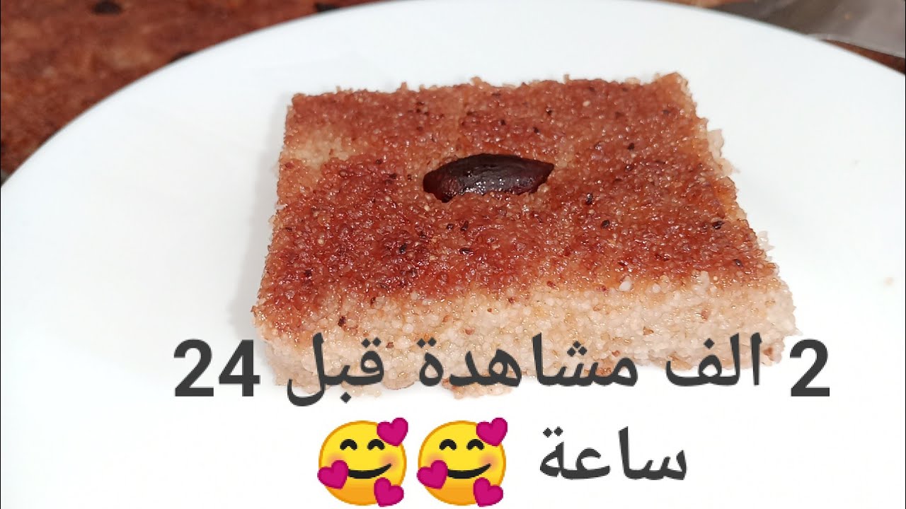 اسرع من هذي الطريقة ماكيش راح تلقاي في اليوتيوب 4 سوايع واقسمي وكولي كل الاسرار باه ينجحلك قلب اللوز
