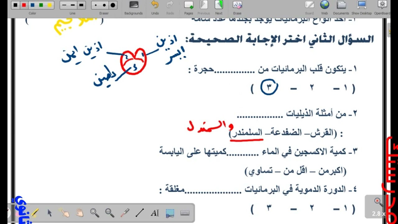 أختبار احياء 2 1  درس البرمائيات أحياء 2 الصف الثاني الثانوي