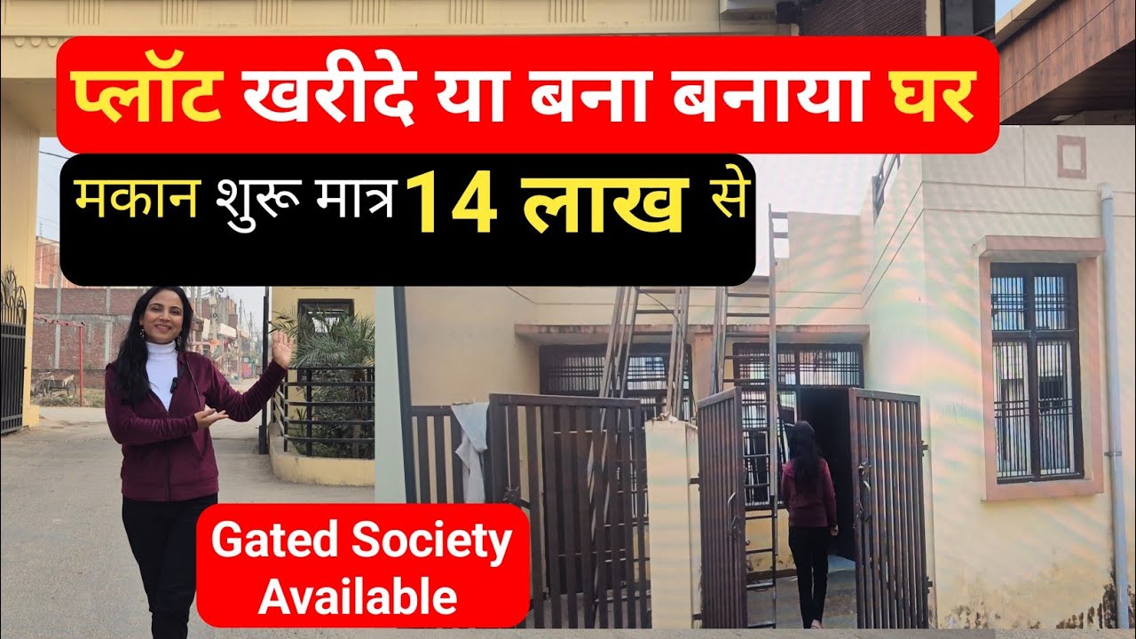 लखनऊ सिटी मैं बना बनाया घर या प्लाट खरीदे।  House and Plot For Sale In Lucknow |  @SimplyShilpi 