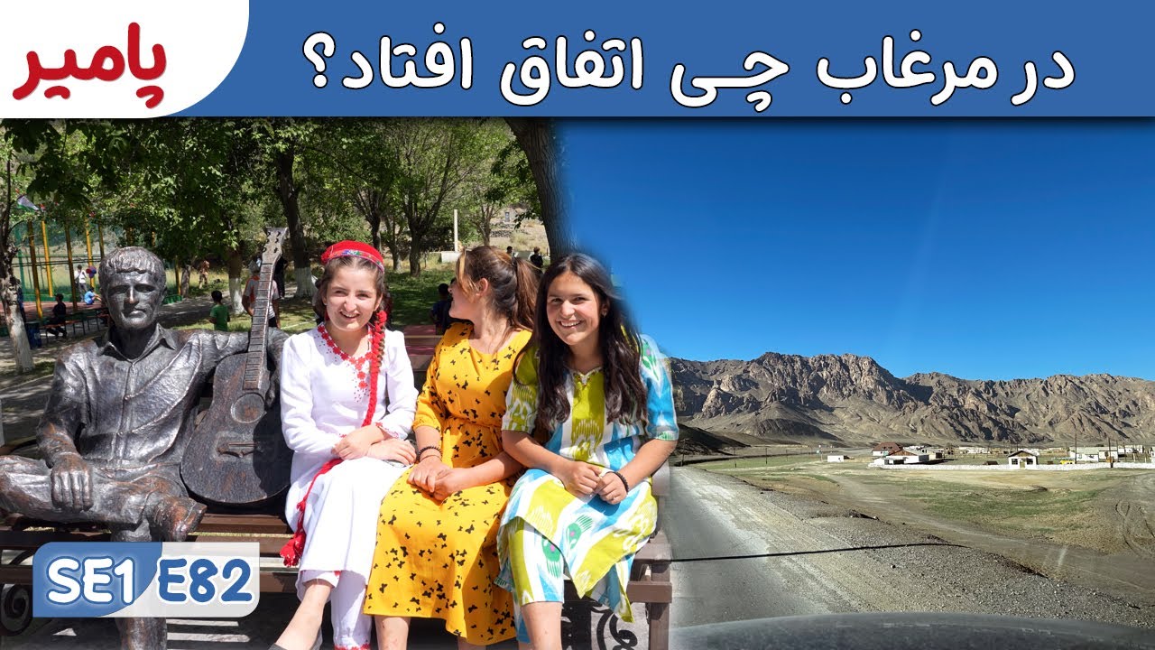 از سویدن تا افغانستان: بیماری ارتفاع در مرغاب: ادامه یا بازگشت اضطراری؟