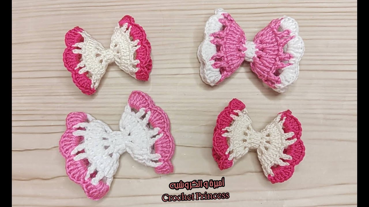 فيونكة كروشيه مجسمة لتزيين ( شنطة - توكة - حزام ) Crochet bowknot