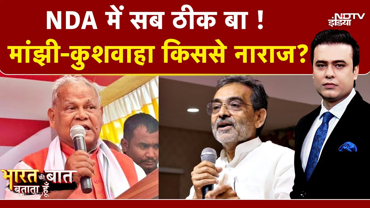Bihar Elections: Manjhi-Kushwaha Chirag Paswan से नाराज? | Syed Suhail | Bharat Ki Baat Batata Hoon