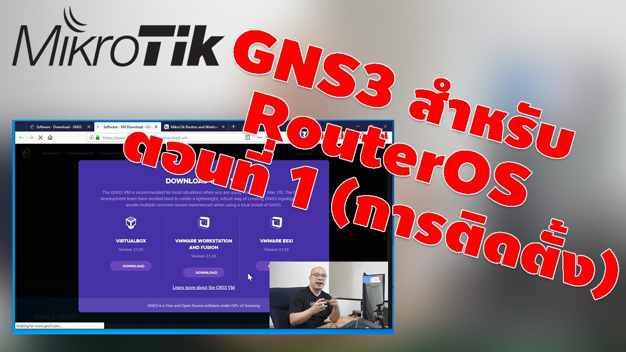 GNS3 สำหรับ Mikrotik RouterOS ตอนที่ 1 (การติดตั้ง)
