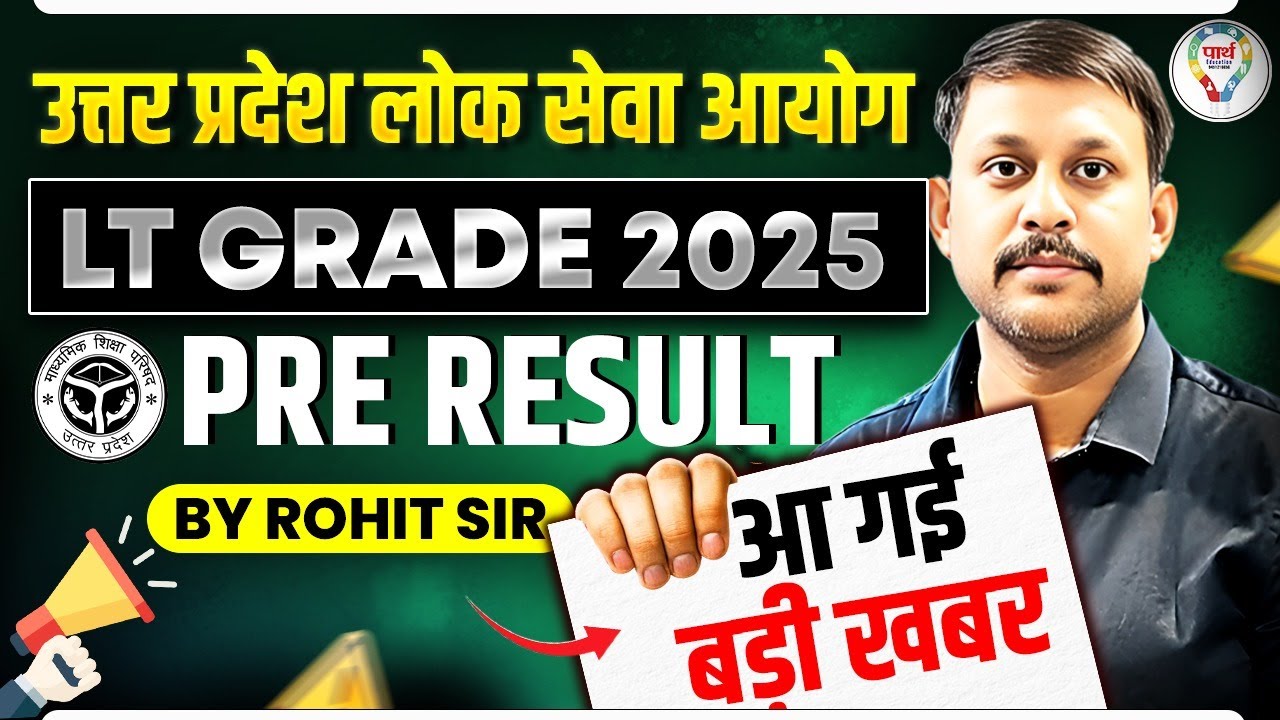 UPPSC LT Grade 2025 Pre Result Out | उत्तर प्रदेश लोक सेवा आयोग | बड़ी खबर | Rohit Sir