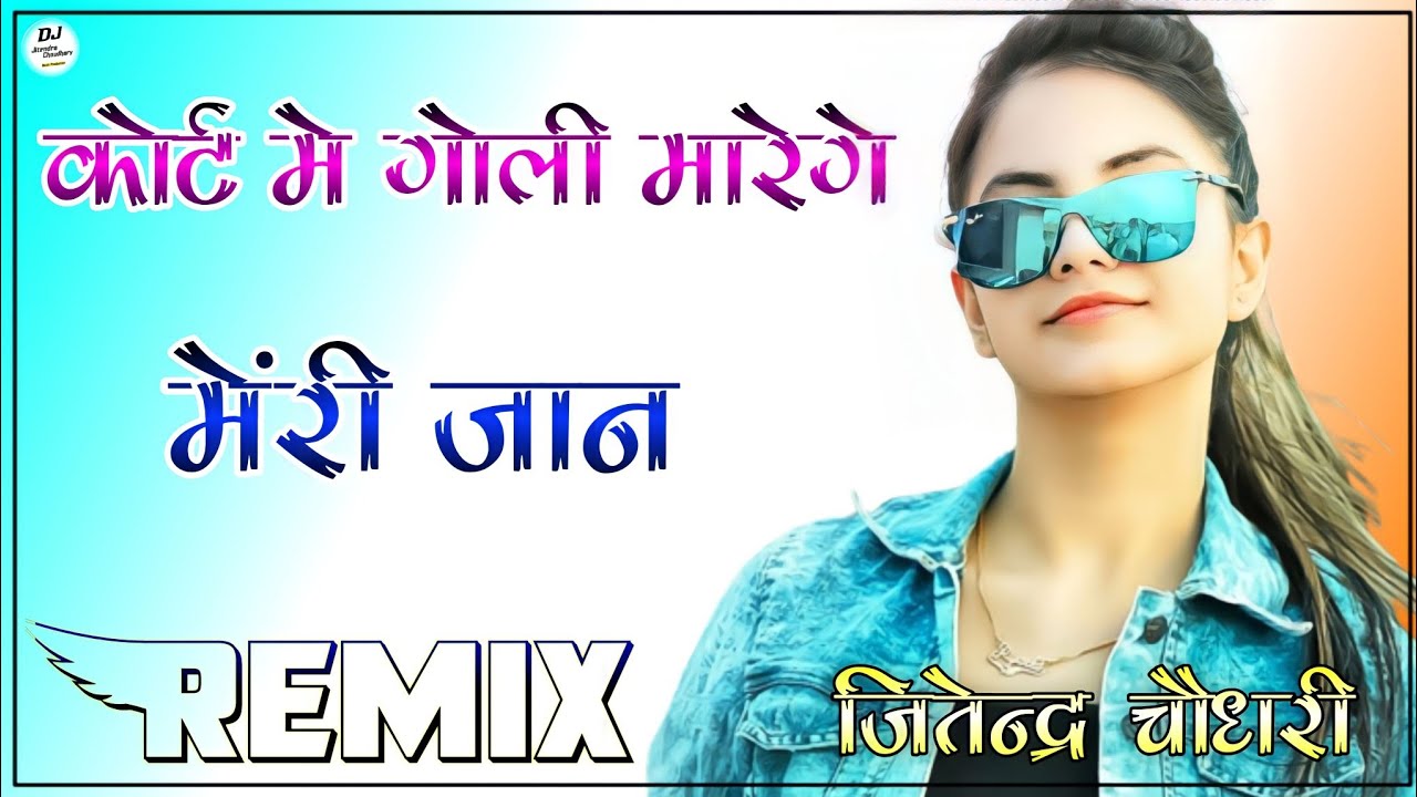Court Me Goli Marenge Meri Jaan Dj Remix || Court Me Goli Ultra Power 3D Bass Mix || New Haryanvi