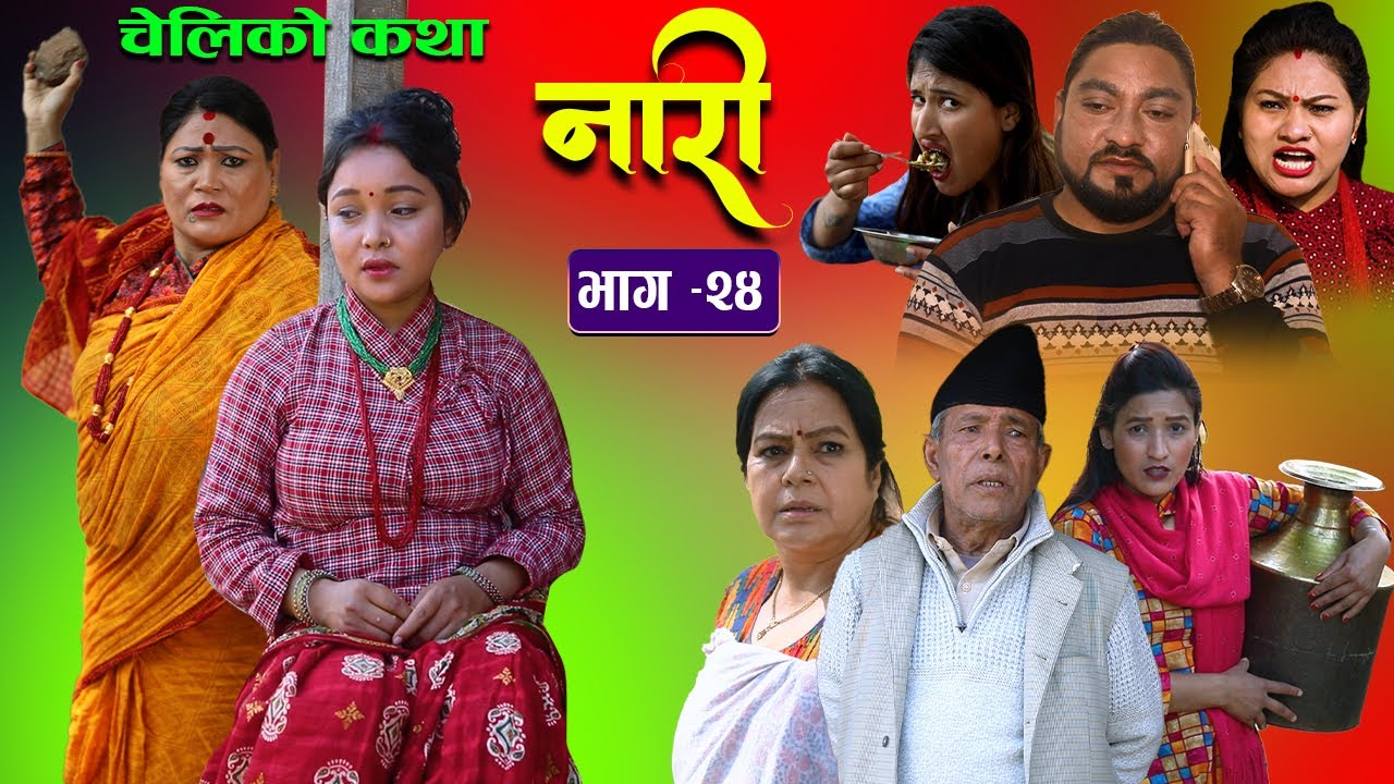 नारी २४ || Naari || Episode -24 || प्रत्येक चेलीको कथा || 28th Feb 2022