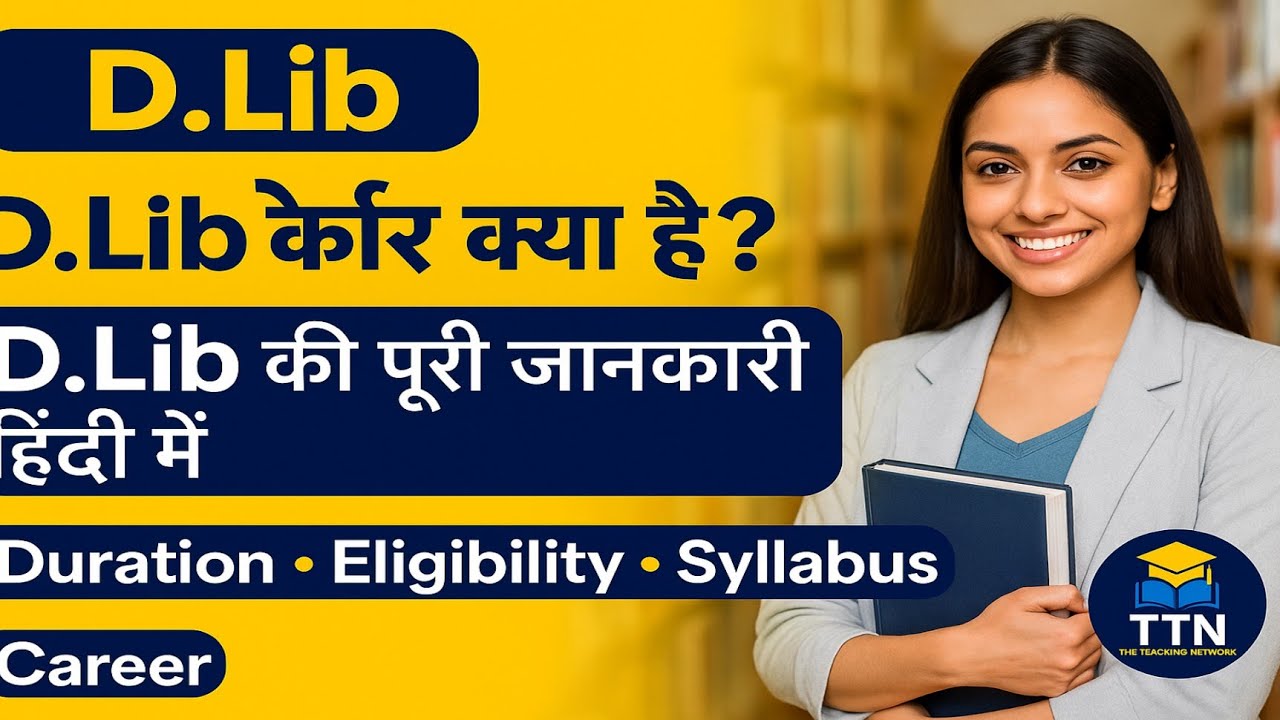 D.Lib Course Full Details in Hindi | Diploma in Library Science | Eligibility, Jobs, Salary |