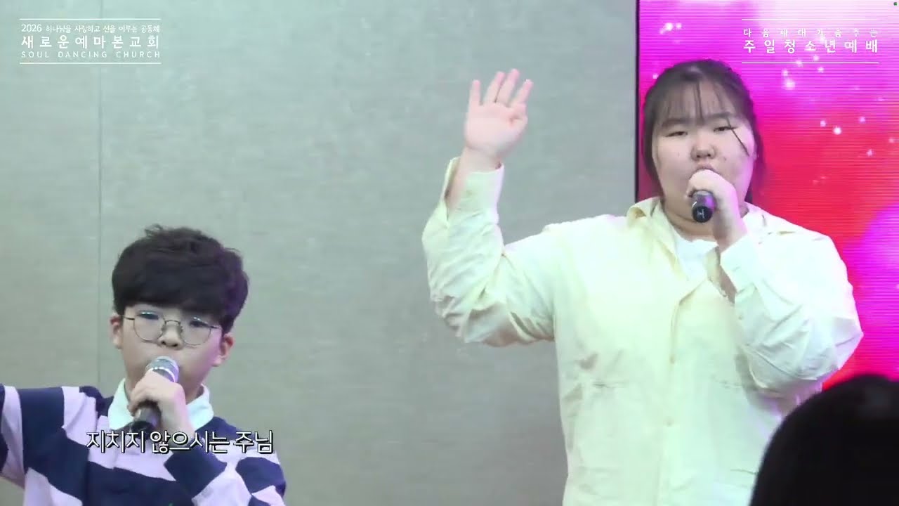#새힘얻으리 #주를향한나의사랑을 #예수예수예수 #예수사랑하심은 (홀리킹)