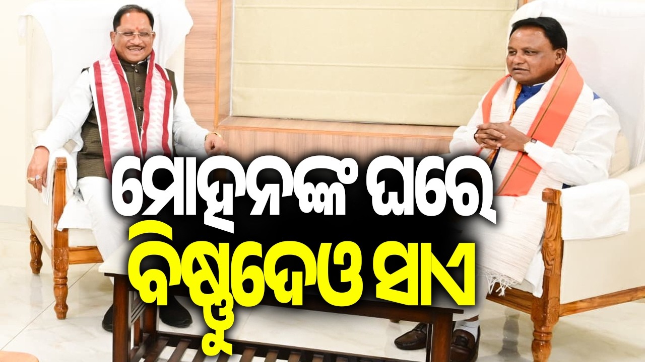Chhattisgarh CM Vishnu Deo Sai Arrives at Odisha CM Mohan Majhi&rsquo;s Residence | Kalinga TV