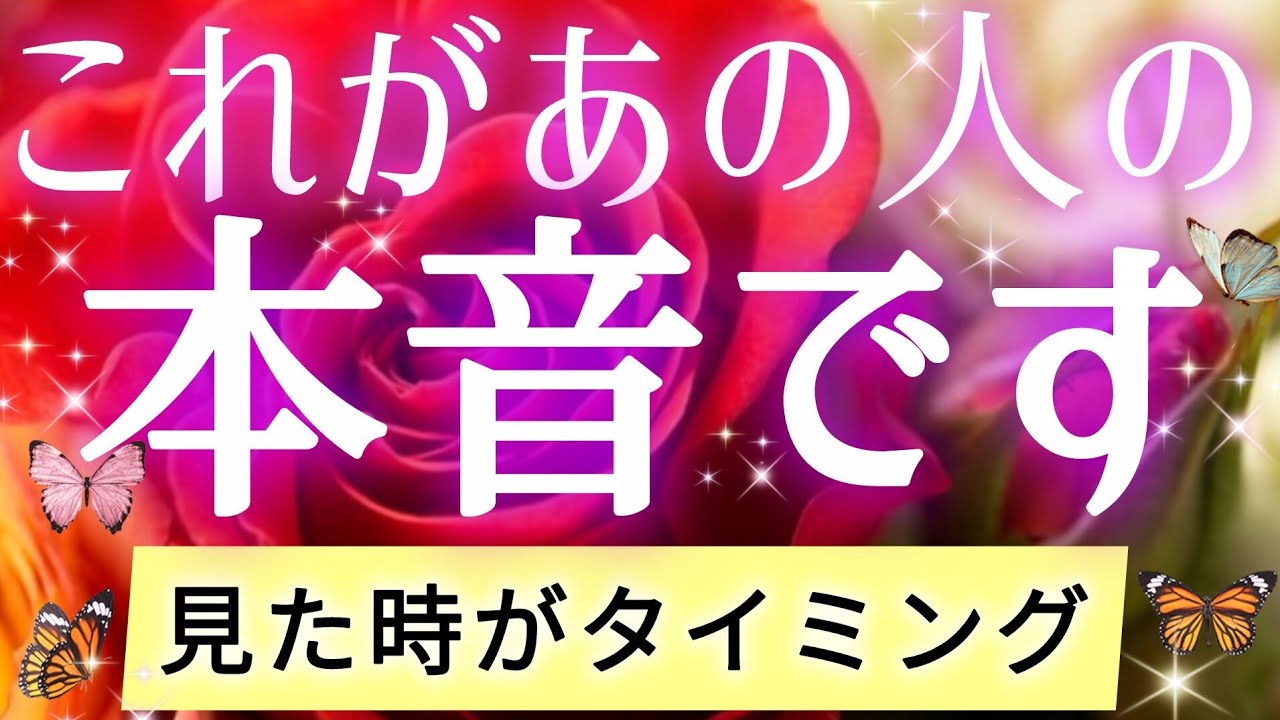 ハッキリと教えてくれました🧚🩷これがあの人の本音です!!🌈タロット&オラクル恋愛鑑定🩷🩵💜