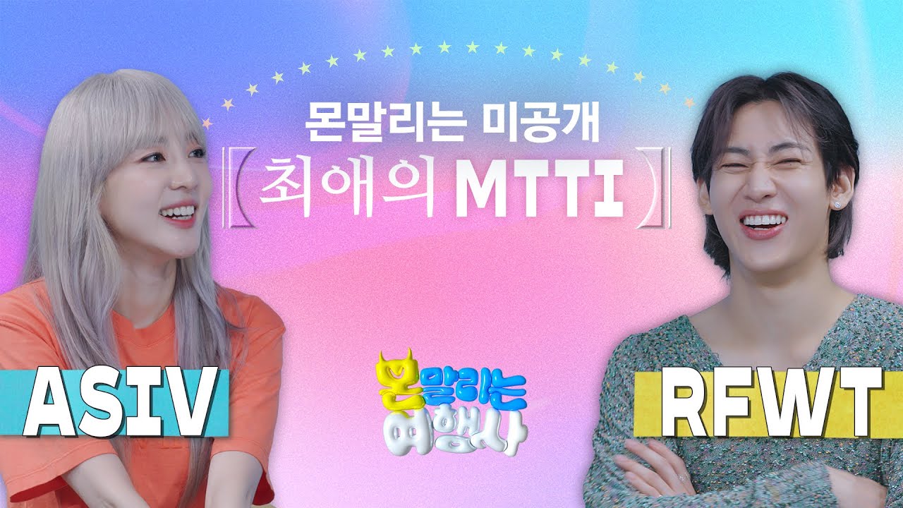 [미공개] 🏝몬말리는 여행사🏝 MTTI 검사 풀버전｜ 첫 번째 상담일지💌