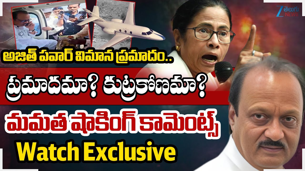 Ajit Pawar Plane Crash Live Updates: Mamata Banerjee demands SC-monitored probe, hints at conspiracy