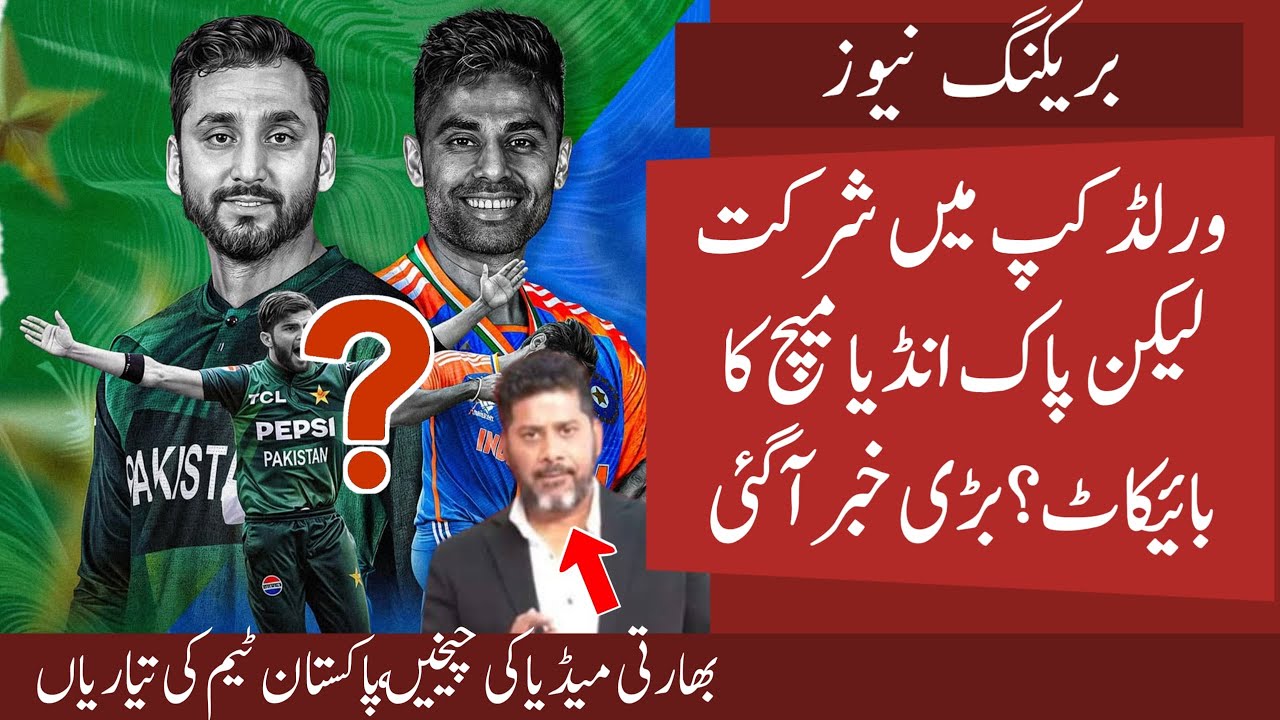 Pak Will Participate In Worldcup But BOYCOTT India Vs Pak Match | India Media CRYING Pak Ready