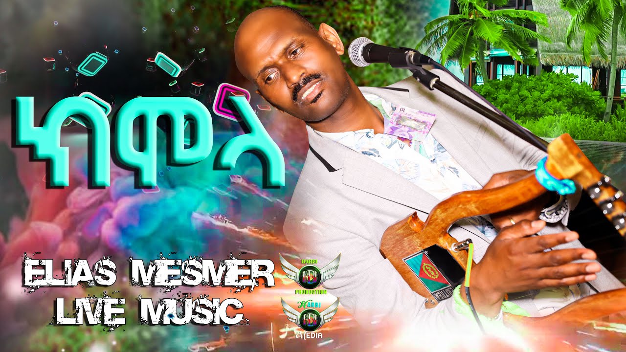 ELIAS MESMER ~ Eritrean Live Bilen Music /KMOLA  - ክሞላ (Official Video)