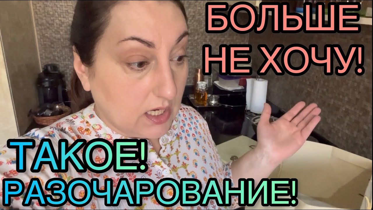 ТАКОЕ РАЗОЧАРОВАНИЕ?! ВСЯ В БЕГАХ И ЗАБОТАХ!