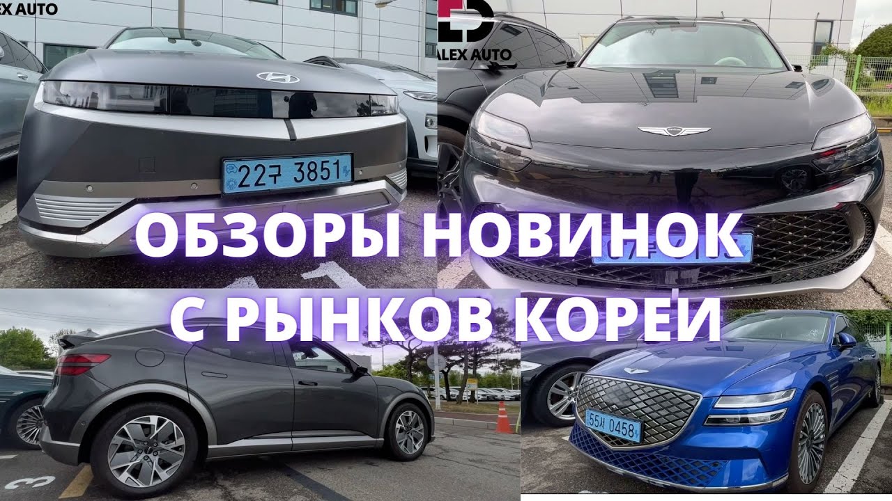 Электромобили с аукционов Кореи. АВТО ИЗ КОРЕИ