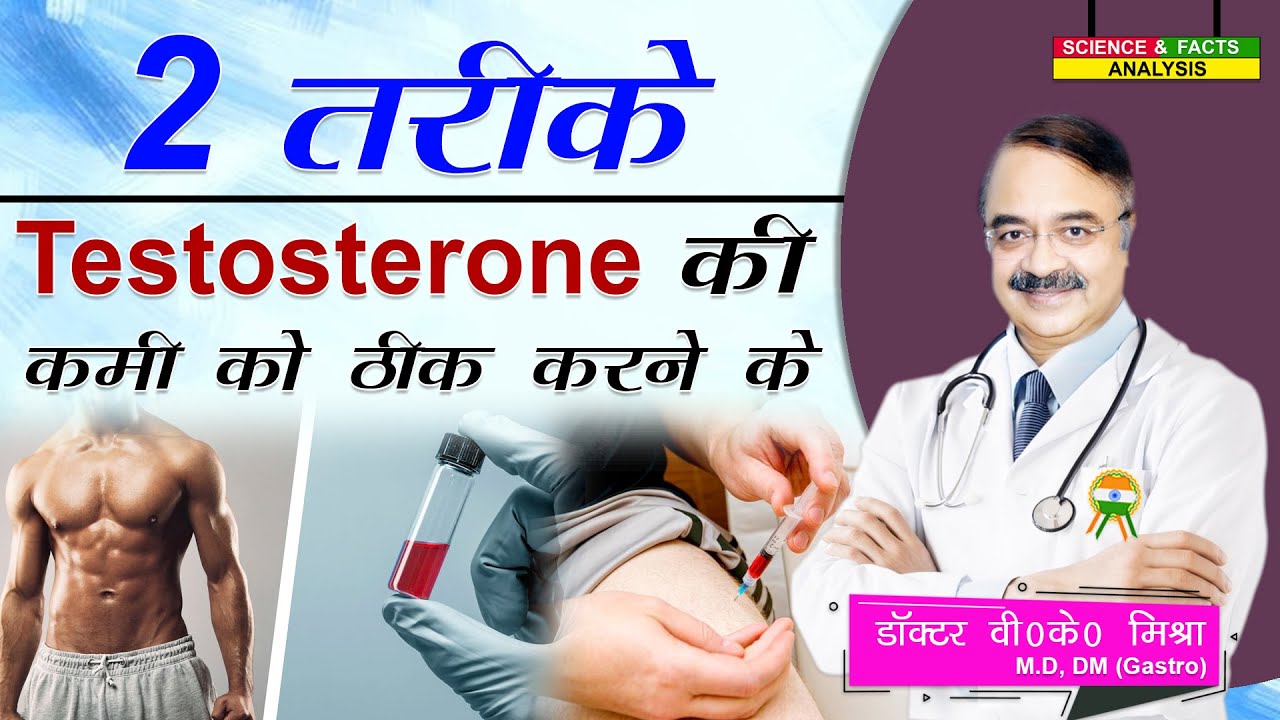 2 तरीके testosterone की कमी को ठीक करने के || WHAT IS CAUSING MY LOW TESTOSTERONE  WHAT CAN YOU DO