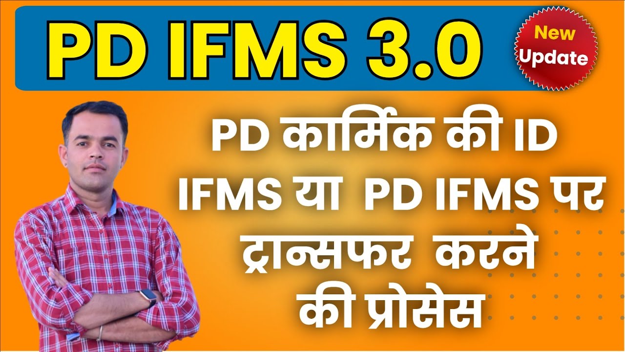 PD Karmik Ki ID IFMS Par Transfer Kese Kre | PD Employee ID Transfer Process | PD IFMS 3.0