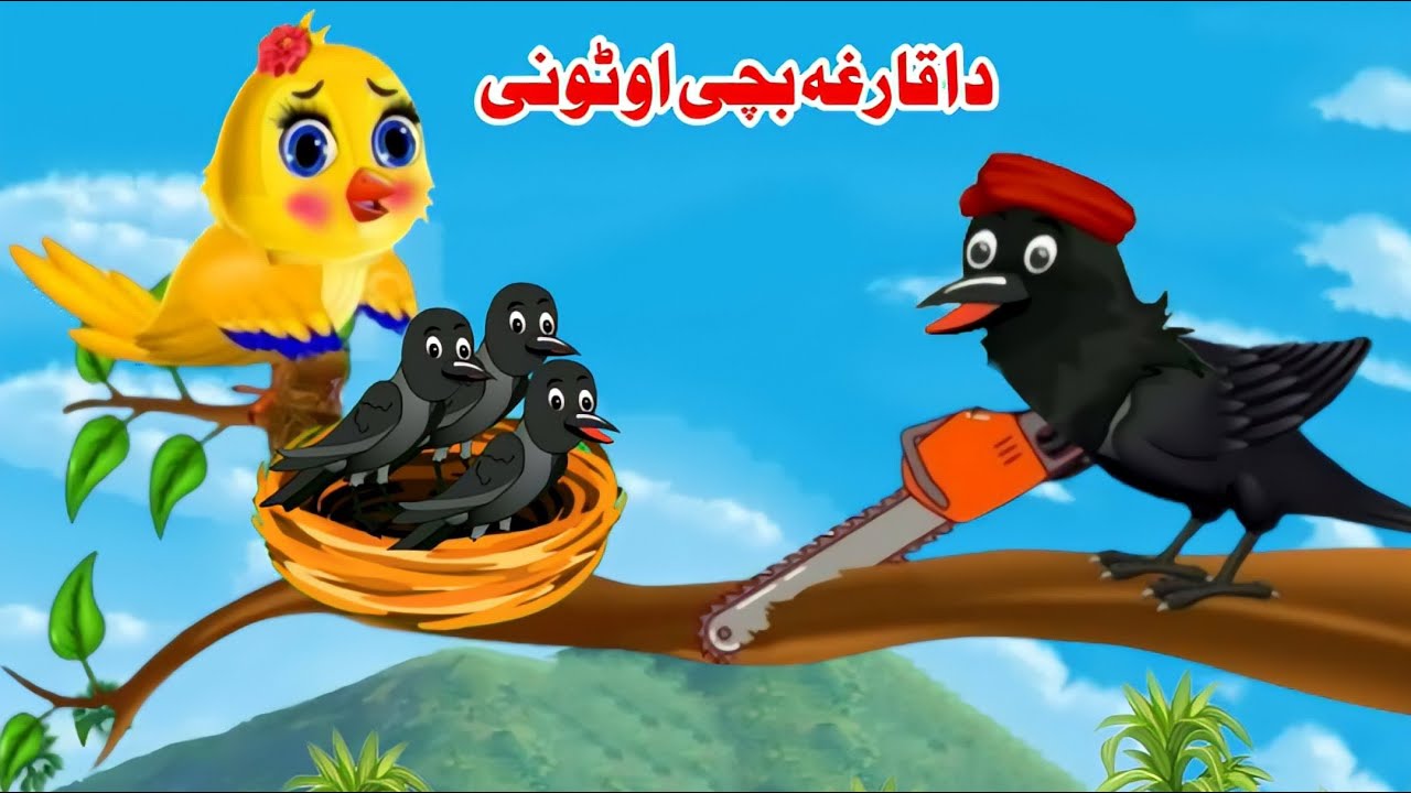 Da Kargha Bachi Aw Toni | pashto cartoon | Pashto Moral Story | pashto new Stories | Khan tvi