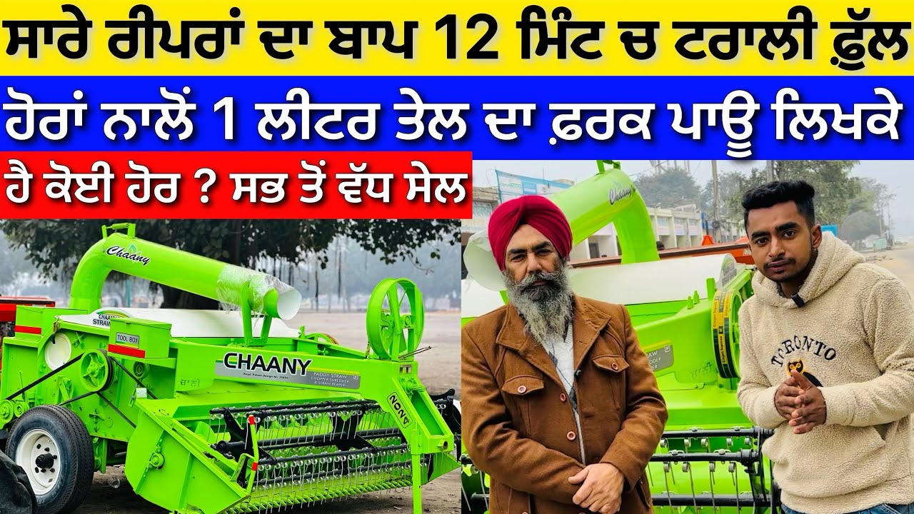 Chaany Straw Reaper 2024 Model agriculture implements