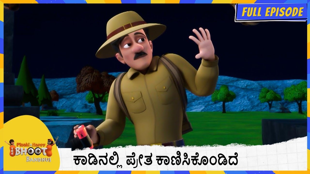 ಕಾಡಿನಲ್ಲಿ ಪ್ರೇತ ಕಾಣಿಸಿಕೊಂಡಿದೆ | Bhoot Bandhus | Full Episode 79