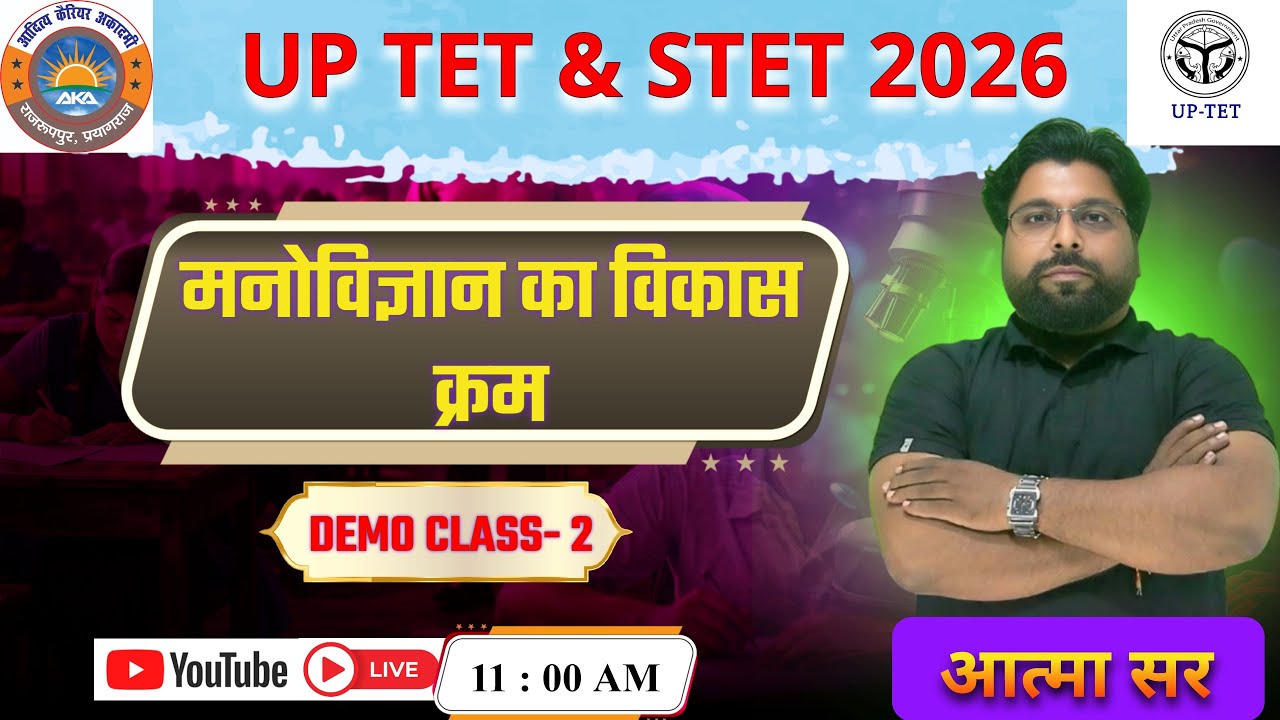 मनोविज्ञान का विकास क्रम ll UP TET 2026 ll STET 2026 ll आत्मा सर #uptet #stet