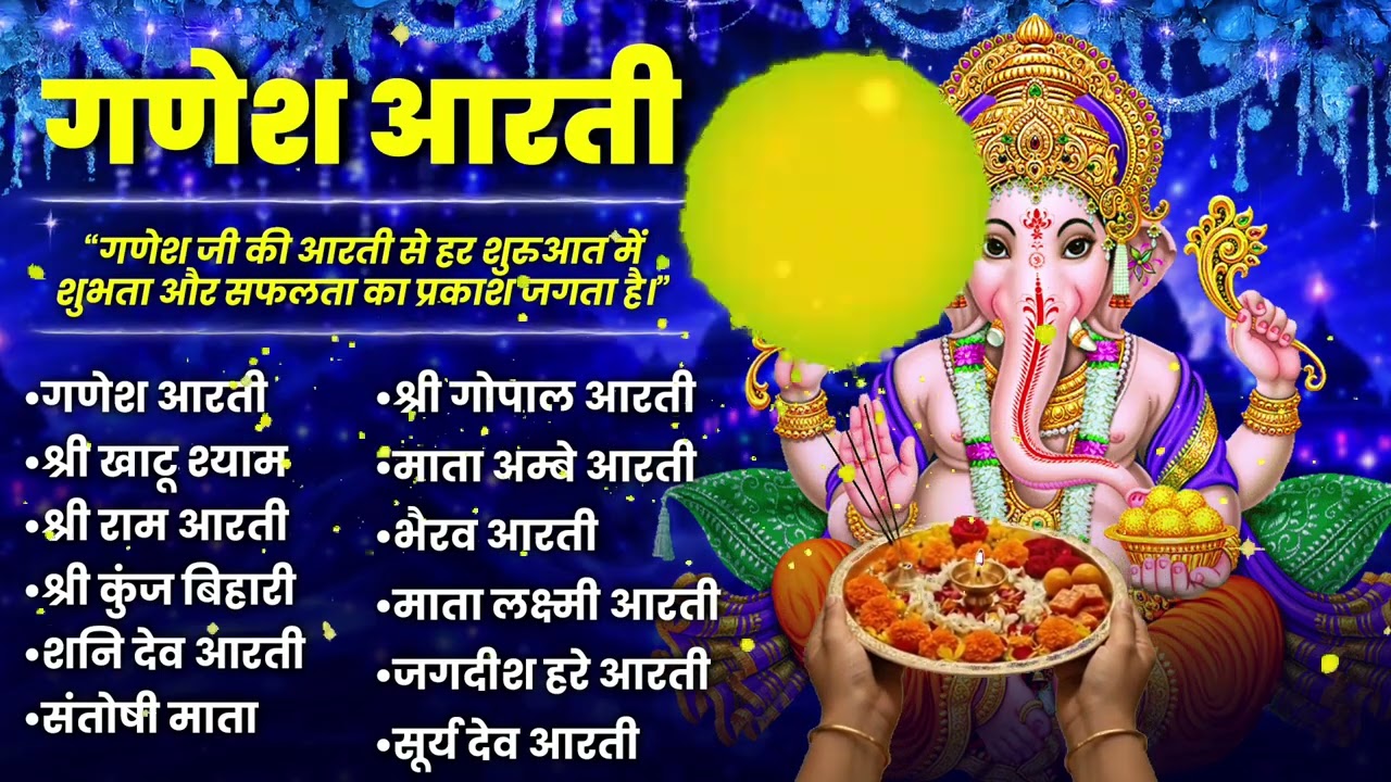 गणेश आराधना | बुधवार संध्या भजन | Ganpati Devotional Songs Nonstop