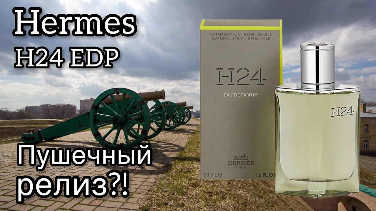 Hermes H24 EDP, мощный выстрел или уже было?