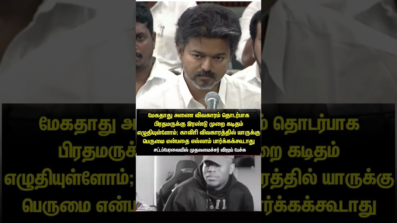 #vijay #thalapathyvijay #budget #vijayspeech #vijaythalapathy #dmk #udhayanidhistalin #dmkvstvk #cm