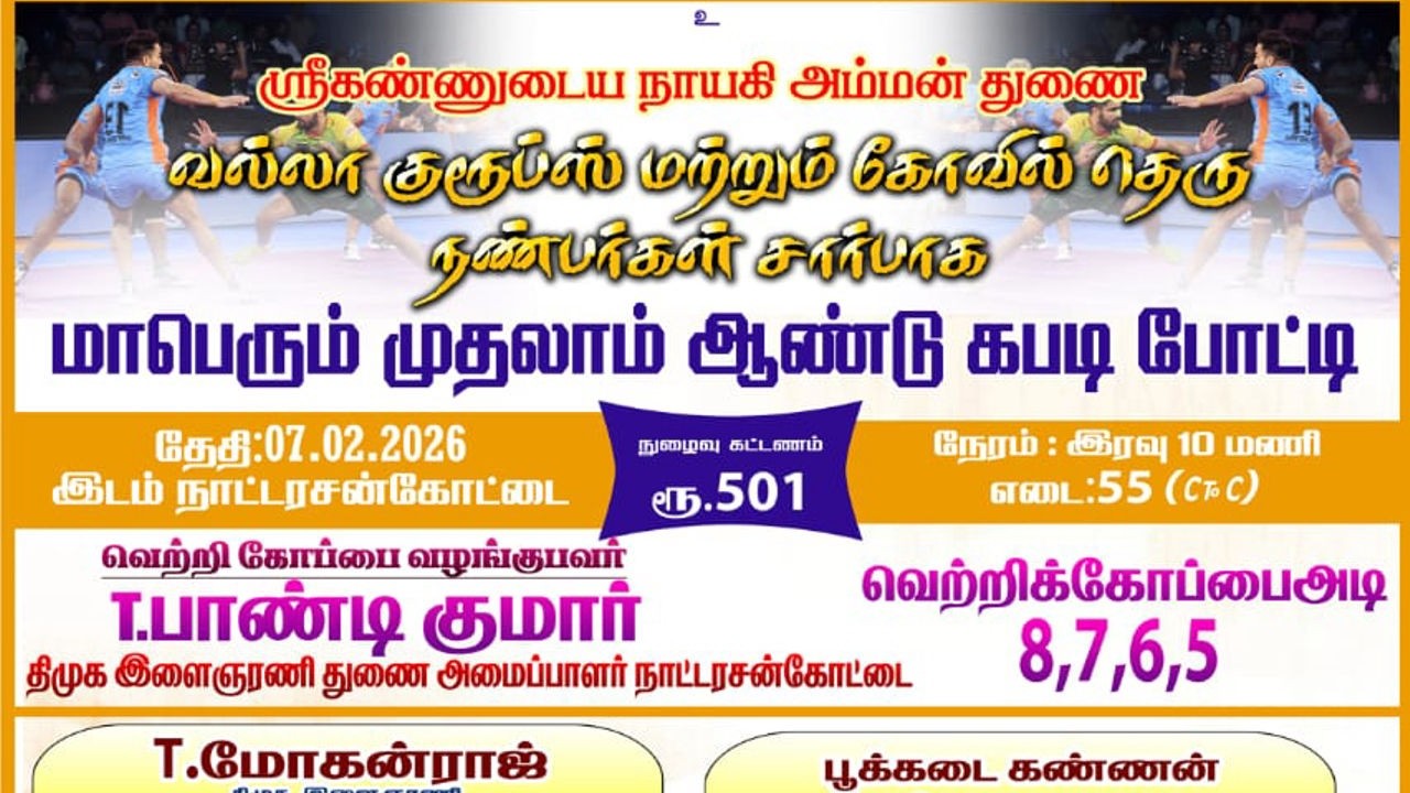 ROUND 1 | VITTANERI VS NATTARASANKOTTAI | NATTARASANKOTTAI KABADDI | KMC SPORTS LIVE