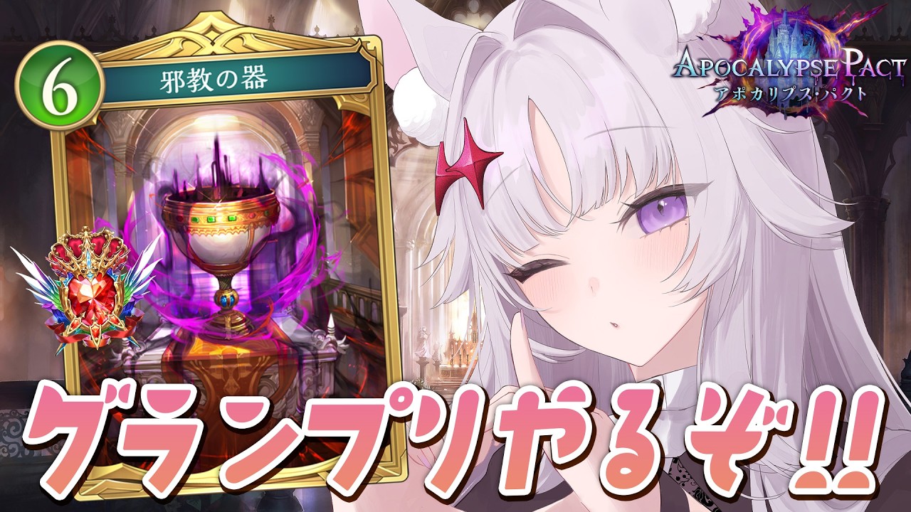 シャドバWB 🐰 グランプリをやったりランクを回すなどする！！！【#智念せいら #すぺしゃりて】