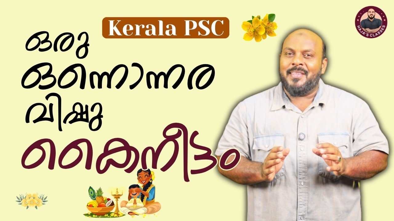 PSC ഉദ്യോഗാർത്ഥികൾക് ഒന്നൊന്നര വിഷു കൈനീട്ടം | HAJA'S CLASSES