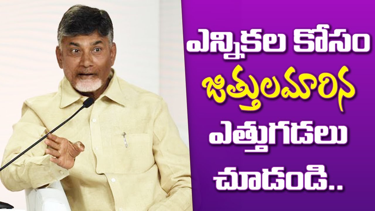 Chandrababu Naidu Ready With His Plans To Face Elections | 2019 Assembly Elections | News bee