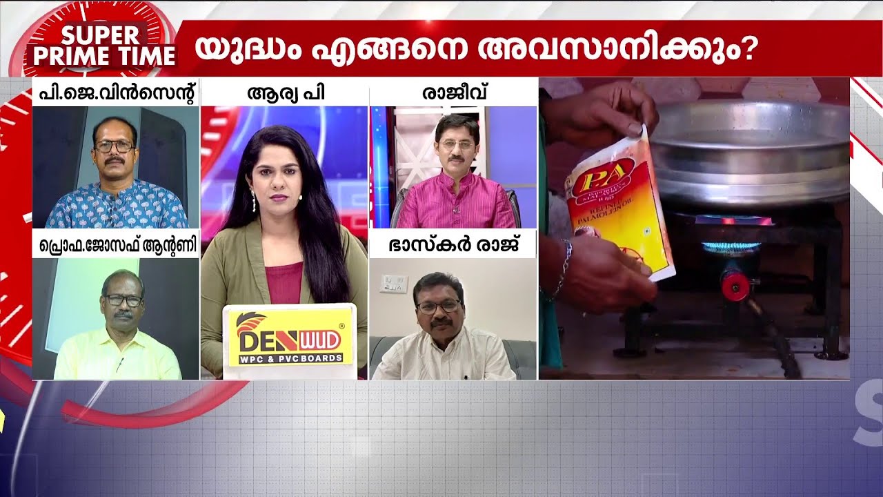 'ലോകം മുഴുവൻ യുദ്ധത്തിന്റെ സങ്കീർണതകൾ അനുഭവിക്കുന്നു, ട്രംപ് അപകടകാരി' | Iran | Israel | USA