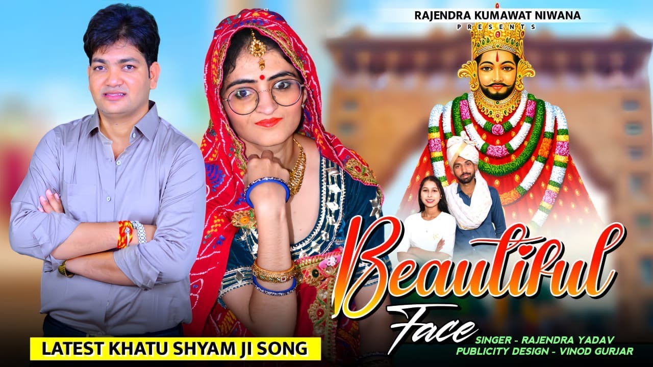 beautiful face Rajendra niwana // लेटेस्ट खाटू श्याम सॉन्ग 2024 // Rajasthani //rajendra _ yadav //
