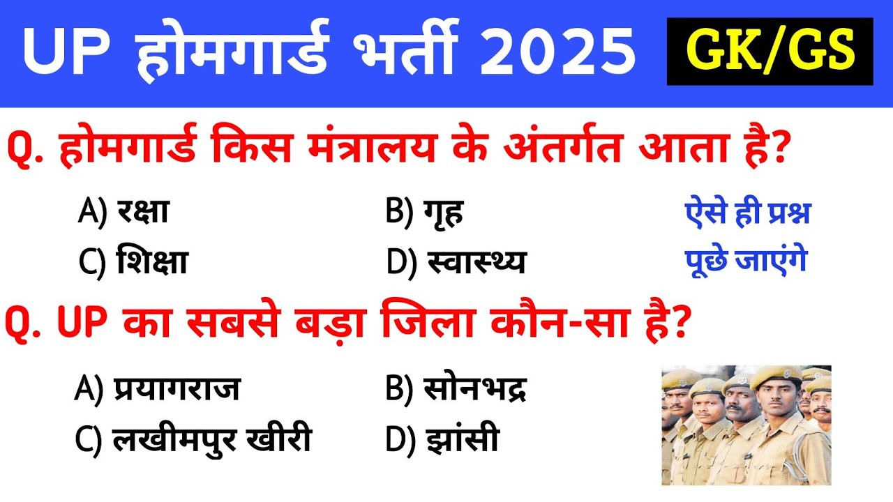 UP Home Guard 2025 | GK GS Most Important Questions | Hindi