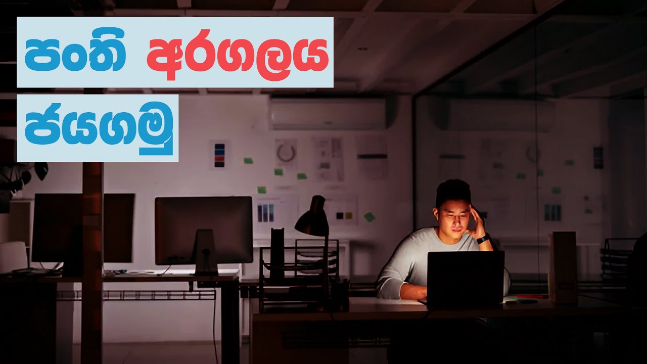 විප්ලවීය ගේම තනියම ගහමු!