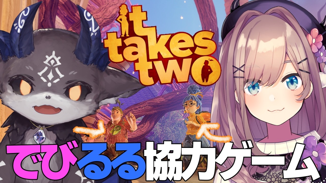 【It Takes Two】#02　でびるるで夫婦になって協力ゲーム！！！【鈴原るる/でびでび・でびる/にじさんじ】