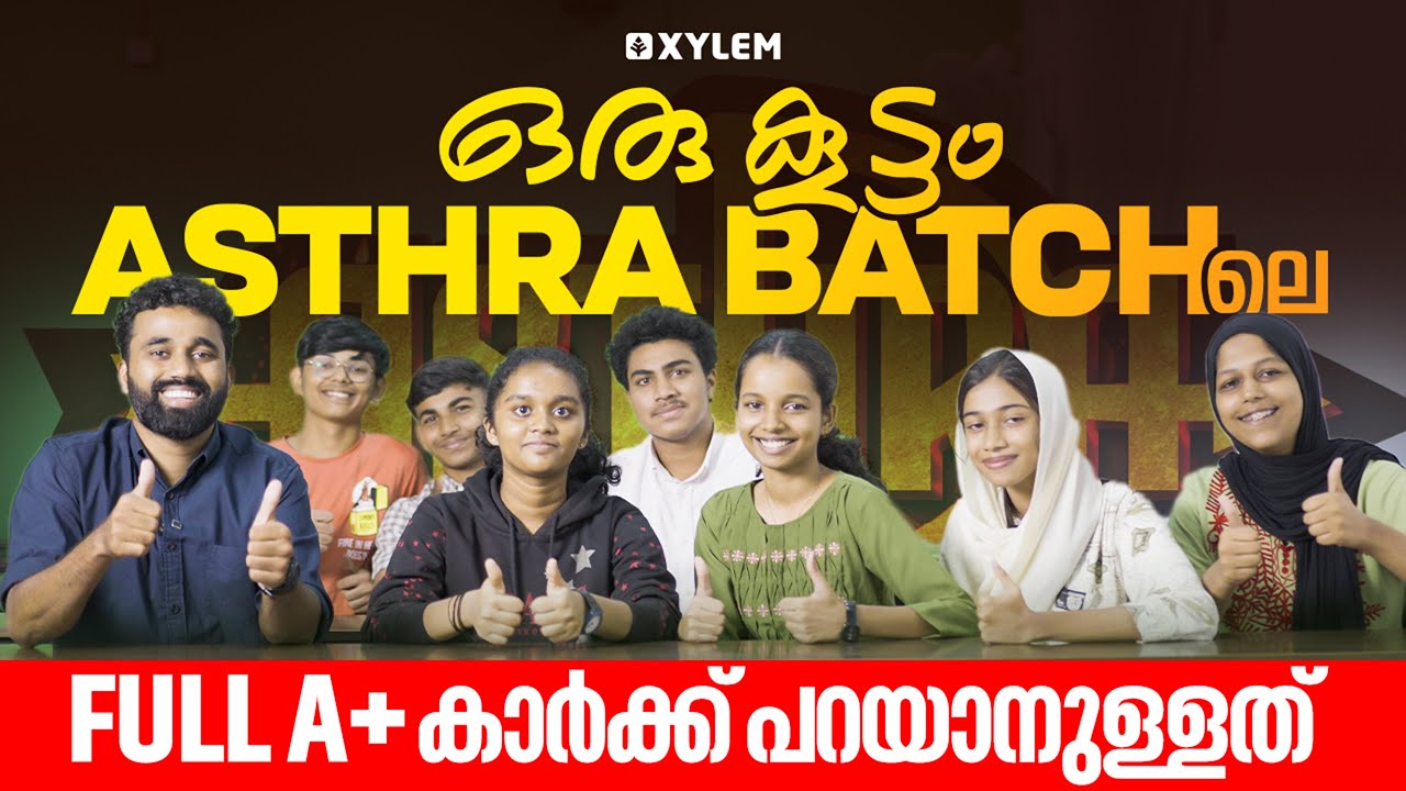 ഒരു കൂട്ടം Asthra Batch ലെ Full A+ കാർക്ക് പറയാനുള്ളത് | Xylem SSLC