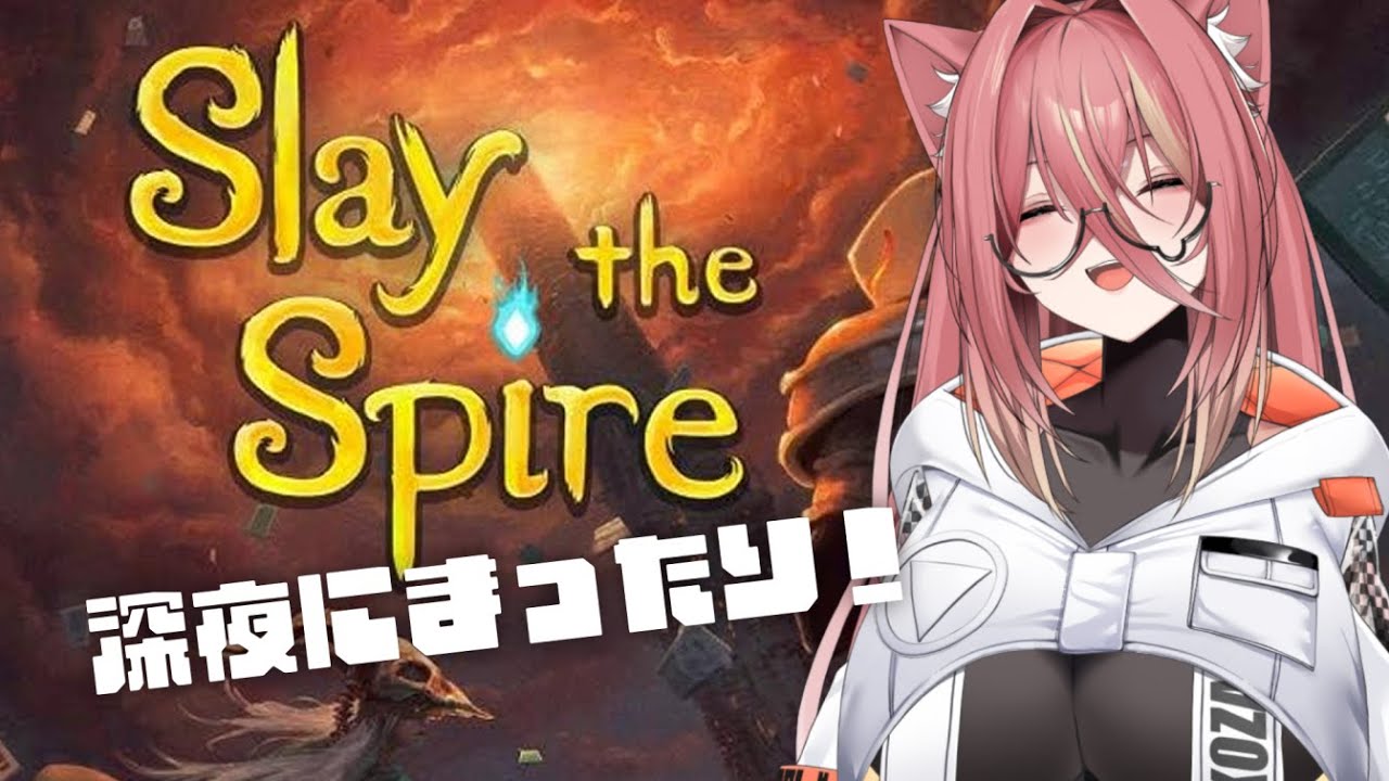 【 #slaythespire #初見さん大歓迎  】色々あって配信定休日のハズの深夜の初心者スレスパ(ΦωΦ)Zzzz【#チベスナどうでしょう #Vtuber ／ 猫実りょう】
