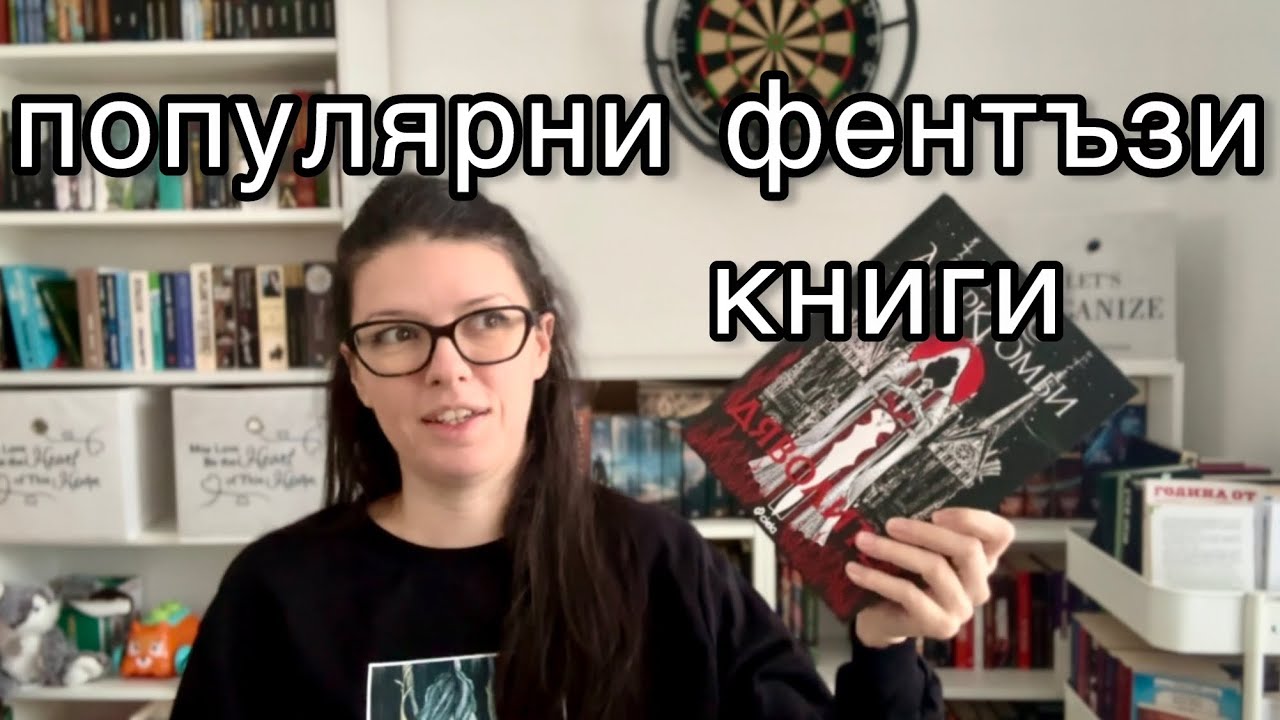 Популярни фентъзи книги и още…