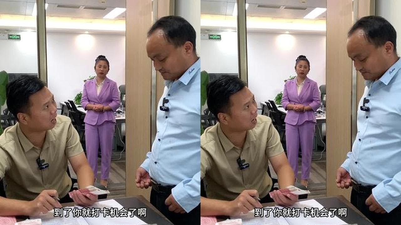 有这样为员工发工资的吗？ #社会百态 #职场