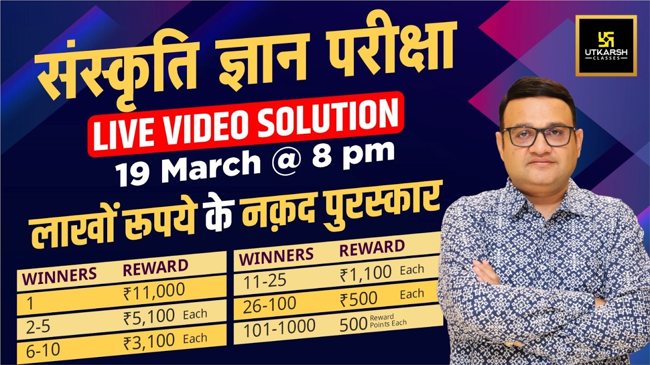 Sanskriti Gyan Pariksha | Live Video Solution | Nirmal Sir